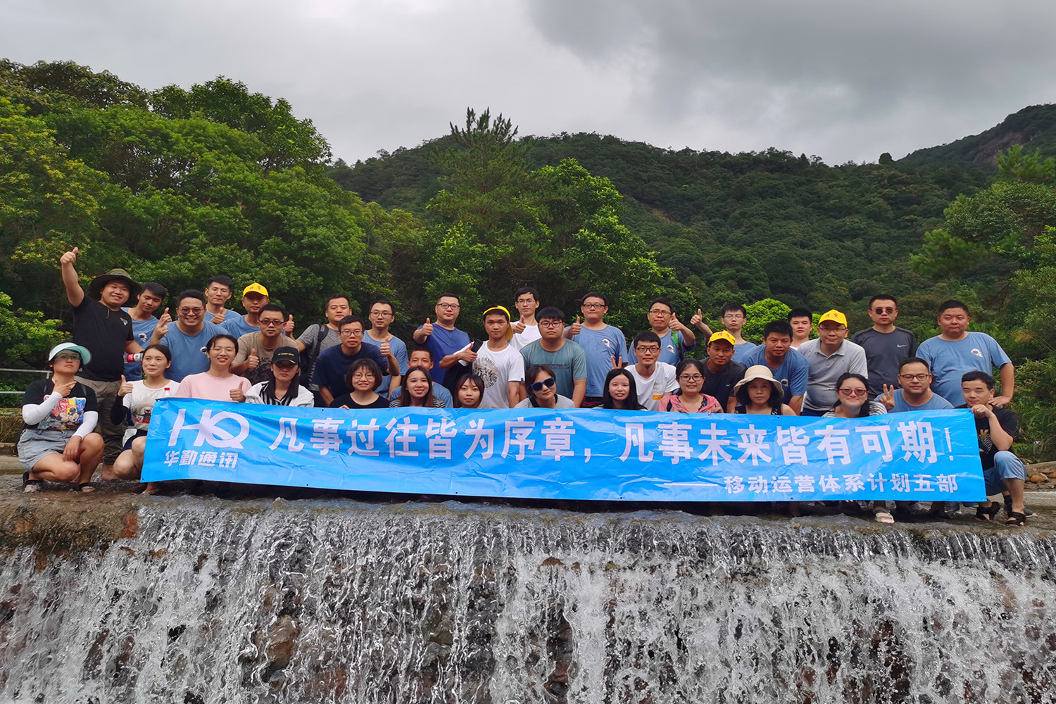 猎鹰团建体验：华勤通讯科技有限公司