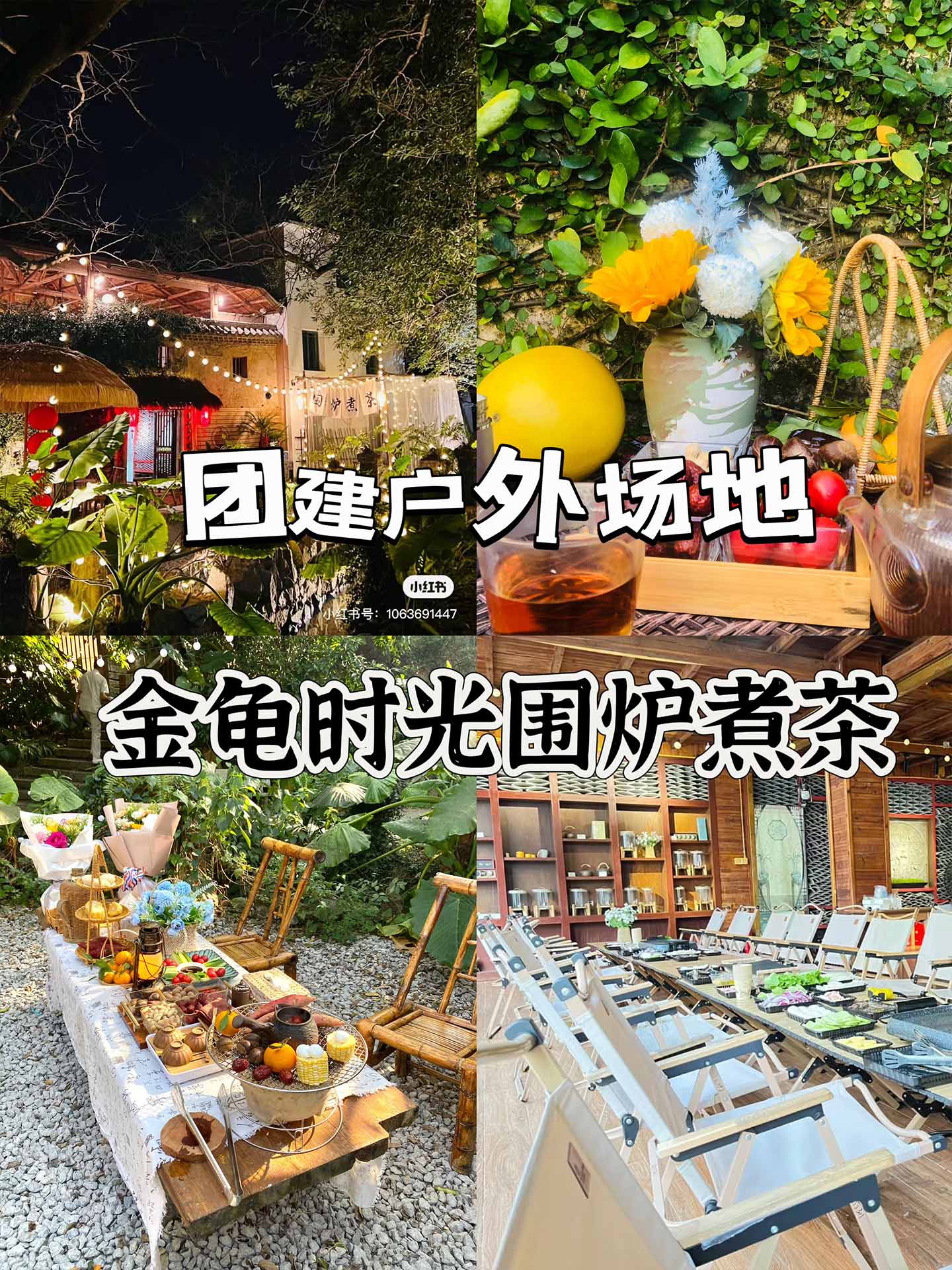 金龟围炉煮茶
