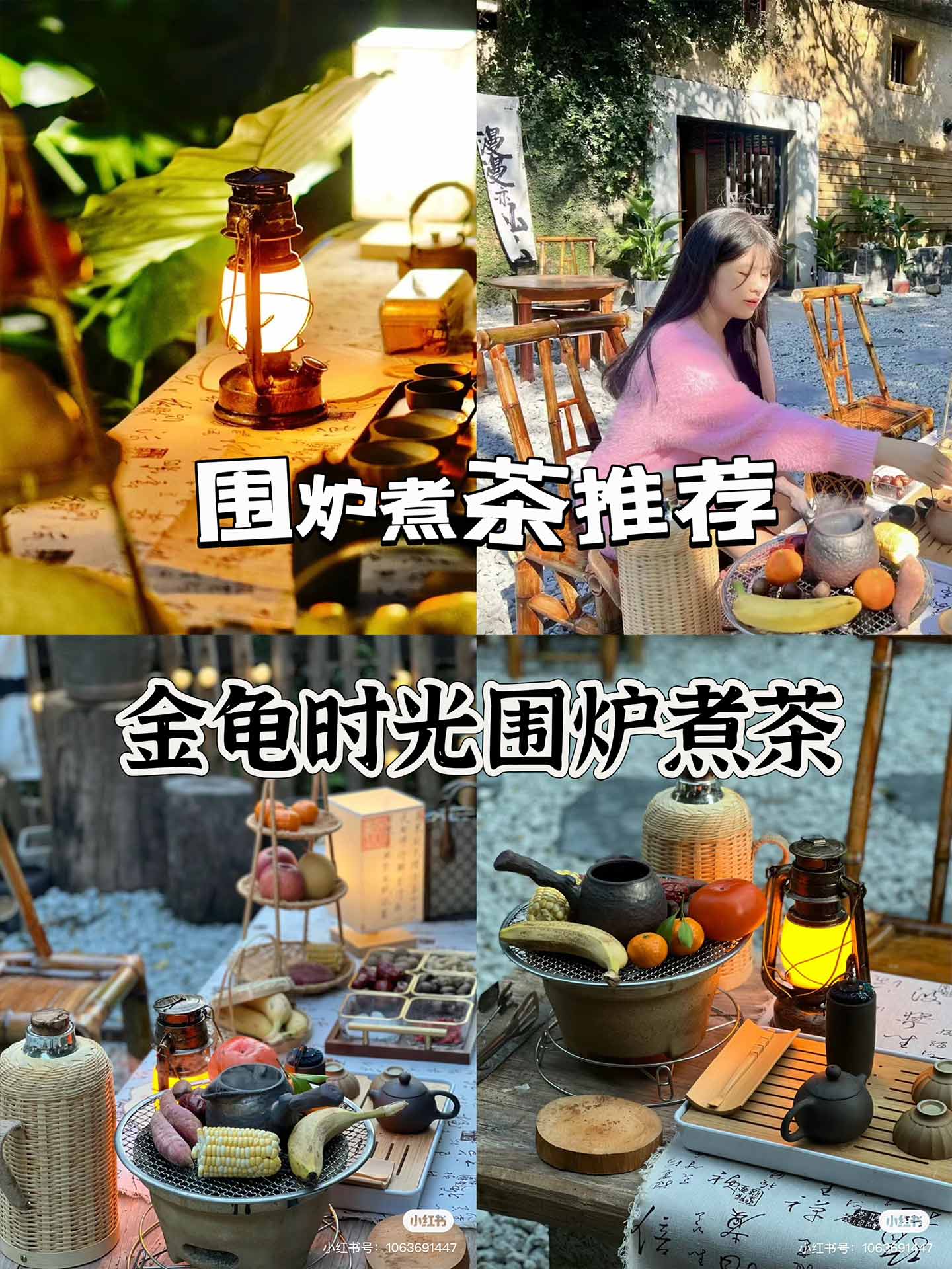 金龟围炉煮茶