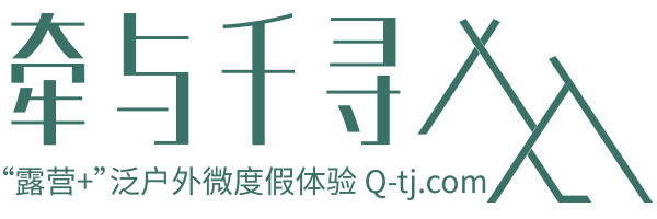 牵与千寻 · 音乐主题团建