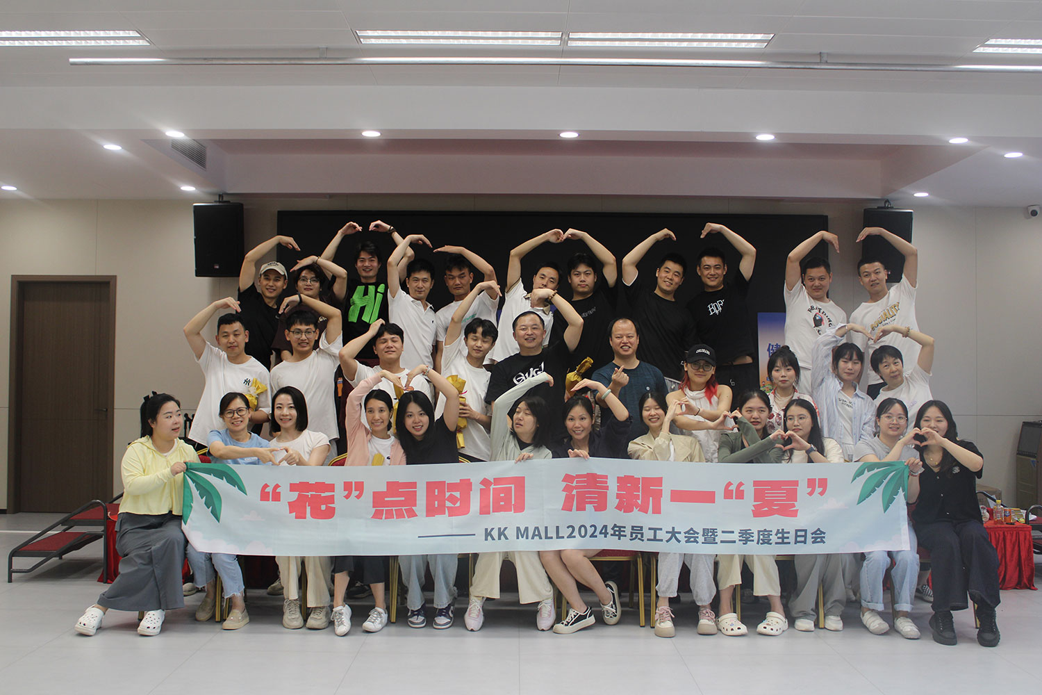 2024年7月kkmall员工生日会团建方案