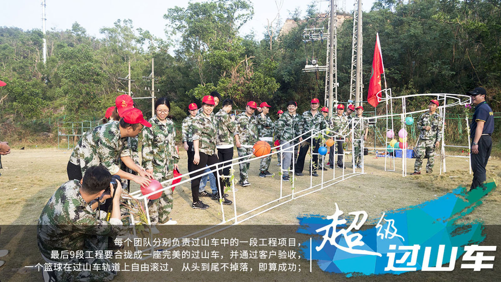 露营团建活动：《超级过山车+团队F1》方案