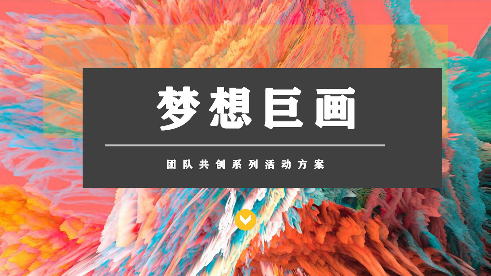 文化赋能系列