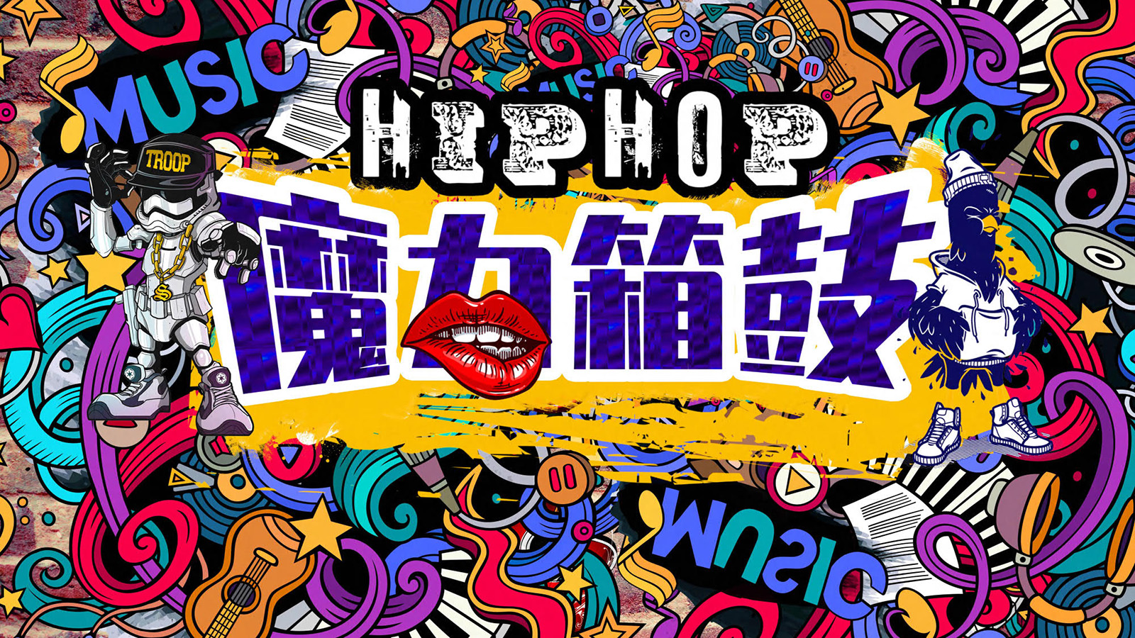 音乐释压系列