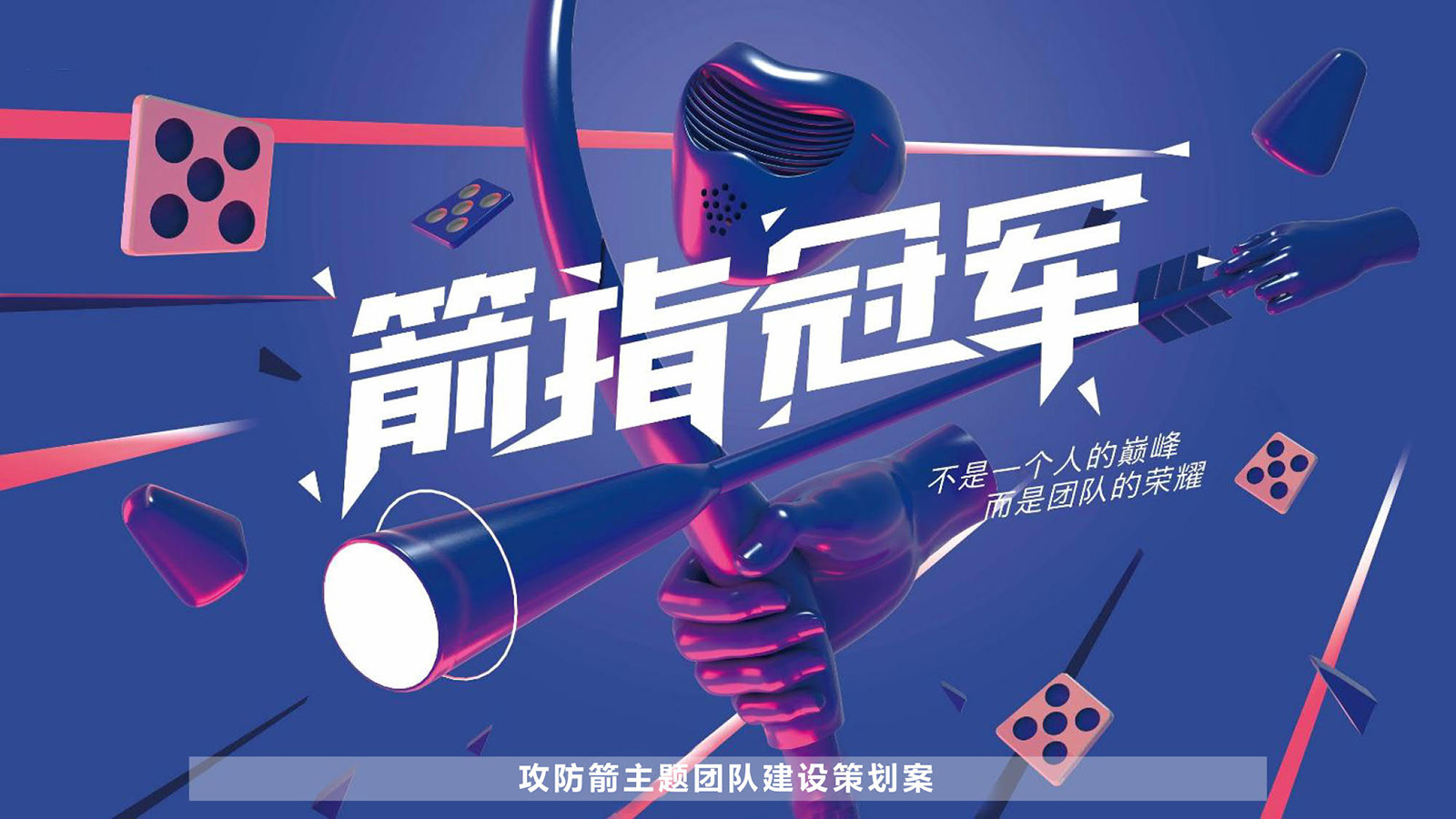 组织运动系列