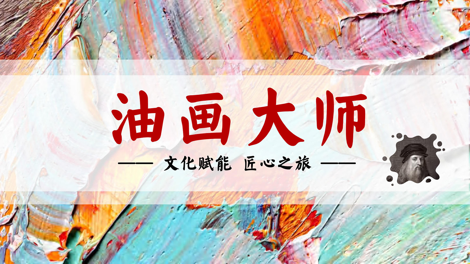 匠人制作系列